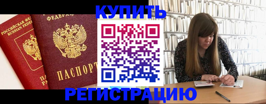 прописка для кредита в Уяре