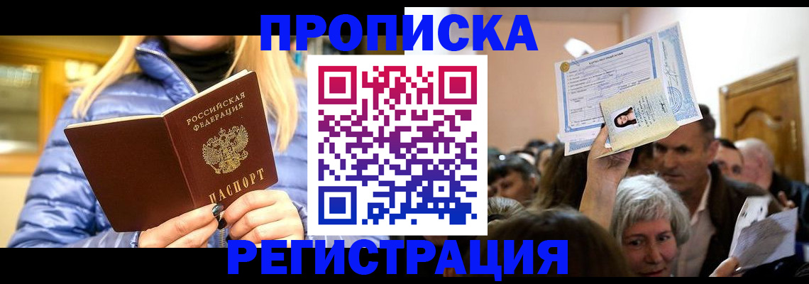 прописка 2025 в Уяре