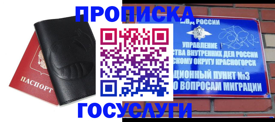 купить прописку в Уяре