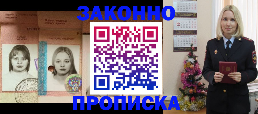 временная регистрация законно в Уяре