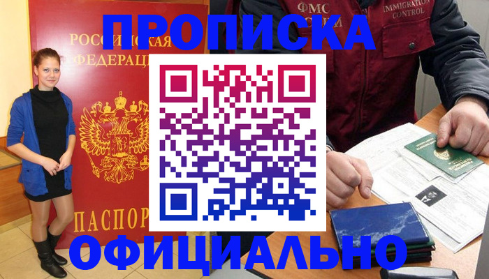 прописка 2025 в Уяре