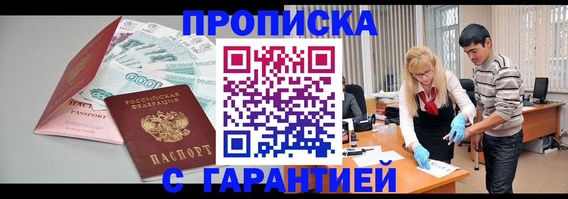 прописка для кредита в Уяре